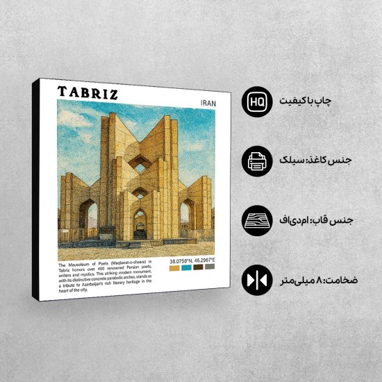 تابلو شاسی طرح مقبره الشعرا تبریز