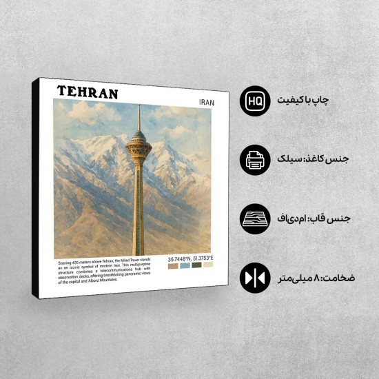 تابلو شاسی طرح برج میلاد تهران