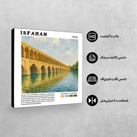 تابلو شاسی طرح سی و سه پل اصفهان