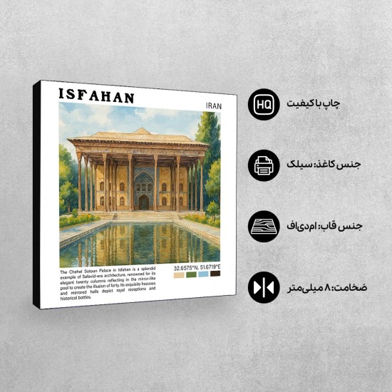 تابلو شاسی طرح کاخ چهل ستون اصفهان