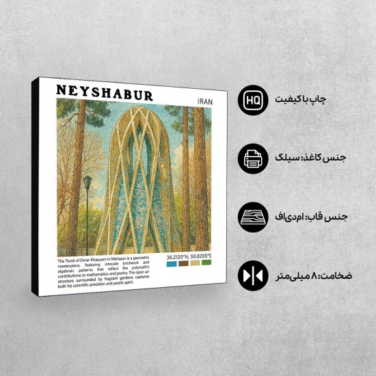 تابلو شاسی طرح آرامگاه خیام نیشابور