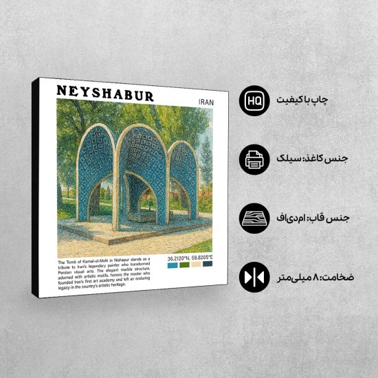 تابلو شاسی طرح آرامگاه کمال الملک نیشابور