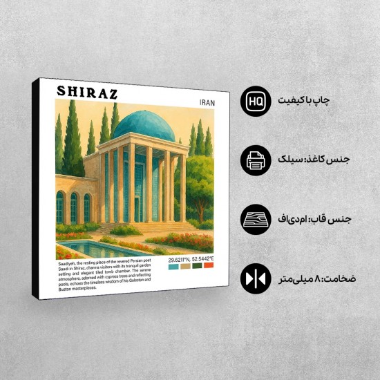 تابلو شاسی طرح سعدیه شیراز
