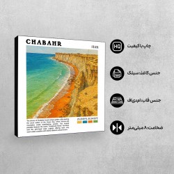 تابلو شاسی طرح سواحل چابهار