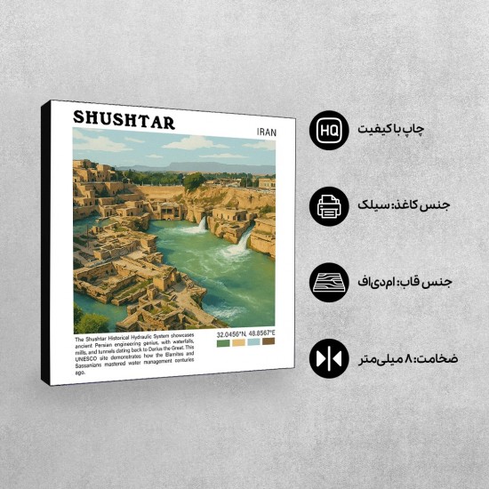 تابلو شاسی طرح سازه های آبی شوشتر