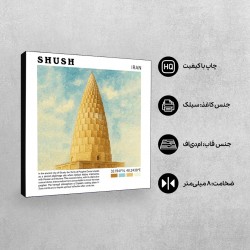 تابلو شاسی طرح آرامگاه دانیال نبی شوش