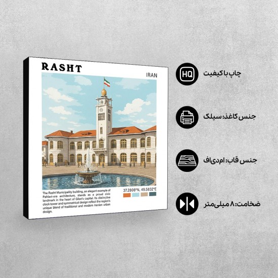 تابلو شاسی طرح ساختمان شهرداری رشت