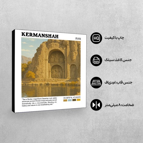 تابلو شاسی طرح طاق بستان کرمانشاه