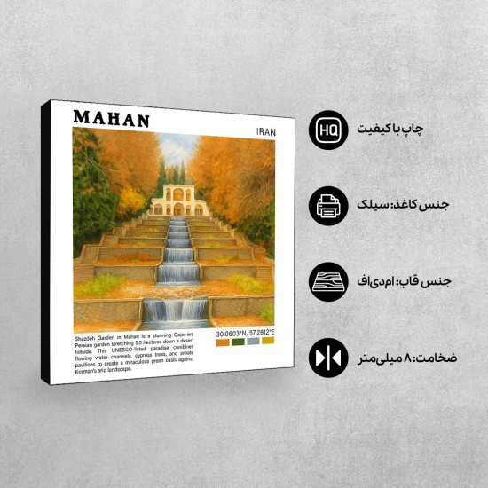 تابلو شاسی طرح باغ شازده ماهان