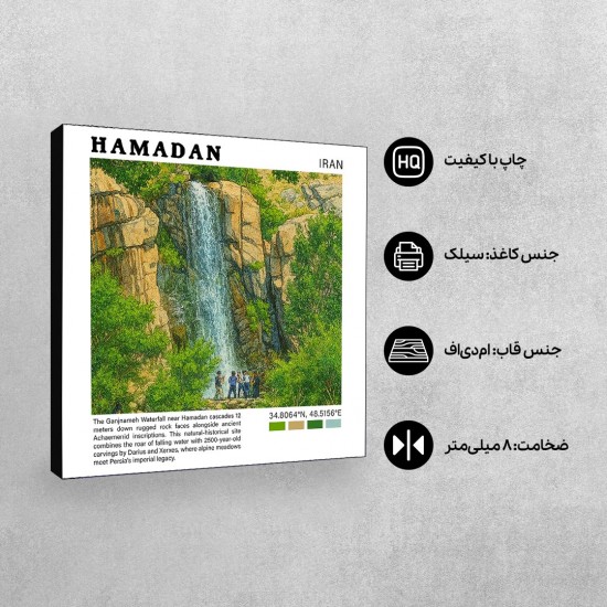 تابلو شاسی طرح آبشار گنج نامه همدان