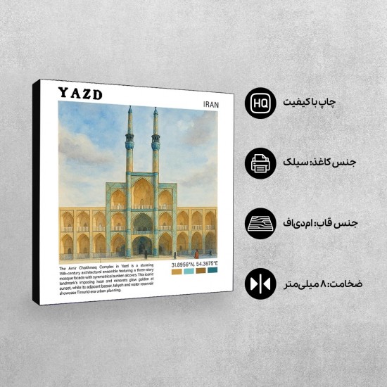 تابلو شاسی طرح مسجد امیر چخماق یزد