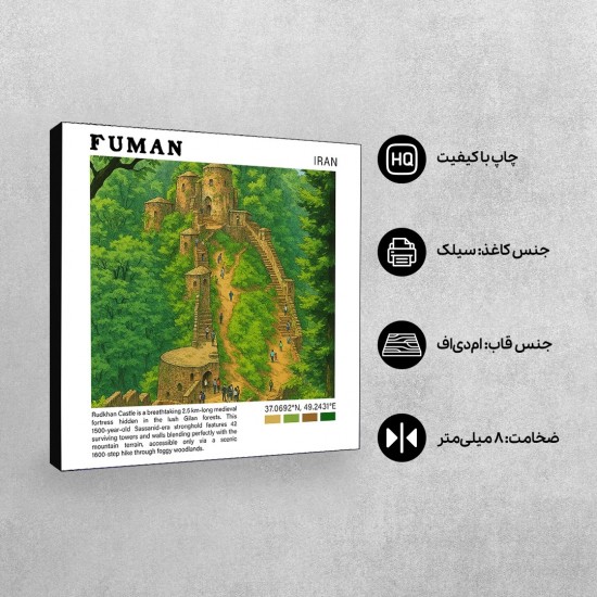 تابلو شاسی طرح قلعه رودخان فومن