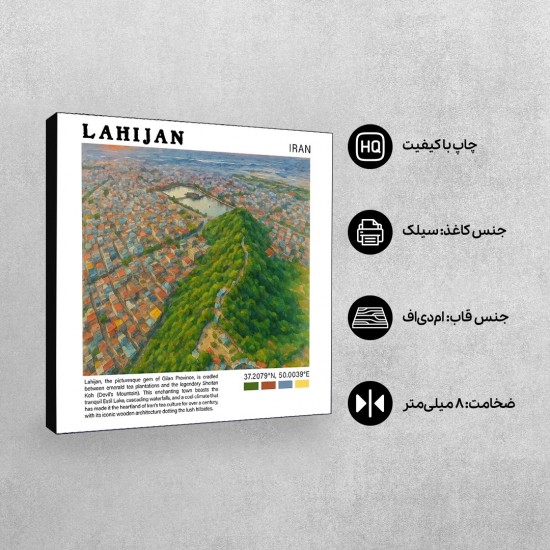 تابلو شاسی طرح شیطان کوه لاهیجان