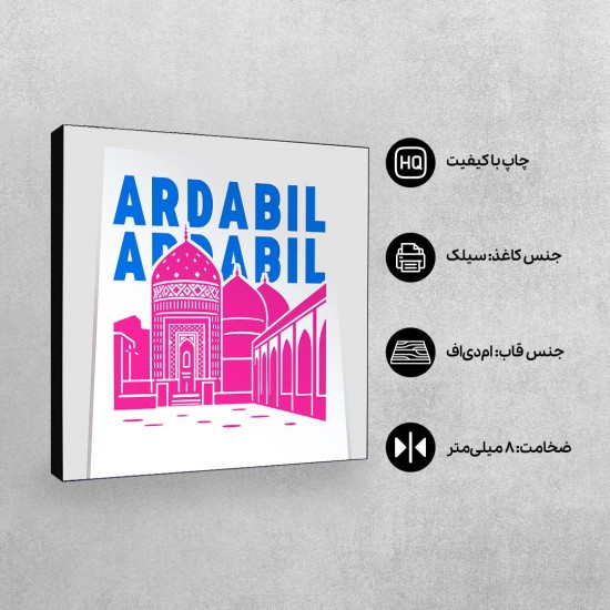 تابلو شاسی طرح نماد بقعه شیخ صفی اردبیل