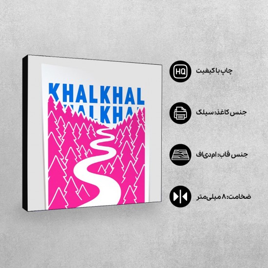 تابلو شاسی طرح نماد جاده اسالم به خلخال