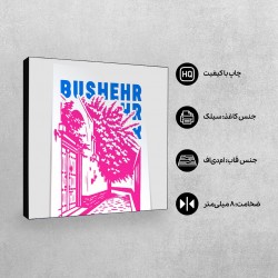 تابلو شاسی طرح نماد بافت محلی بوشهر