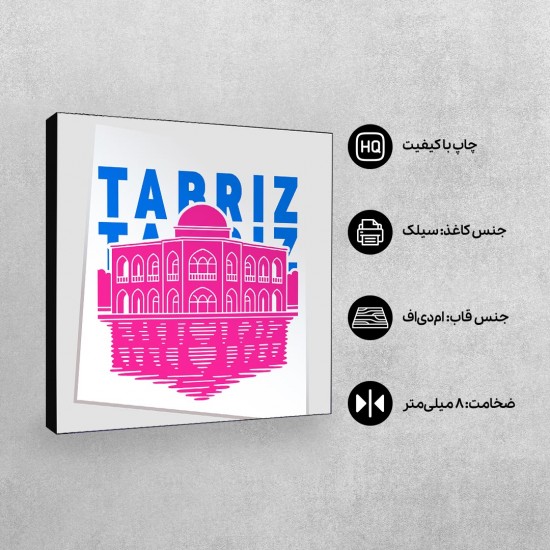 تابلو شاسی طرح نماد ائل گلی تبریز