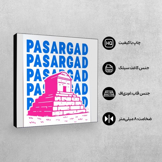 تابلو شاسی طرح نماد آرامگاه کوروش بزرگ پاسارگاد