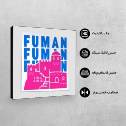 تابلو شاسی طرح نماد قلعه رودخان فومن