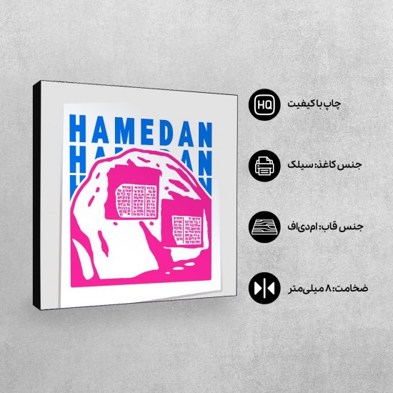 تابلو شاسی طرح نماد کتیبه گنج نامه همدان