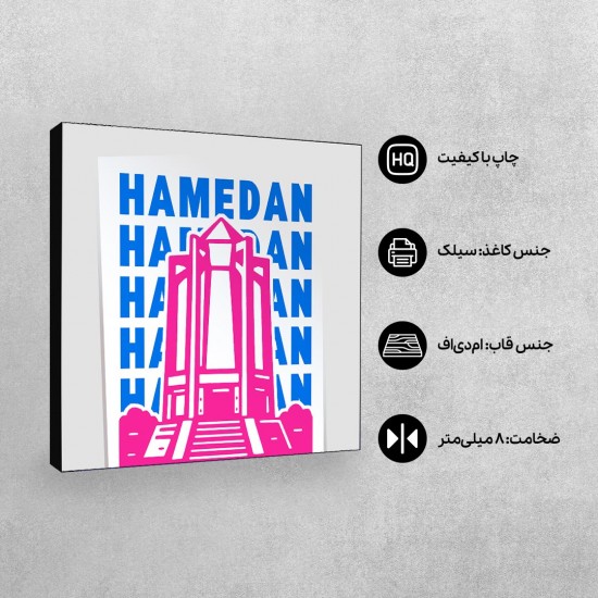 تابلو شاسی طرح نماد آرامگاه باباطاهر همدان