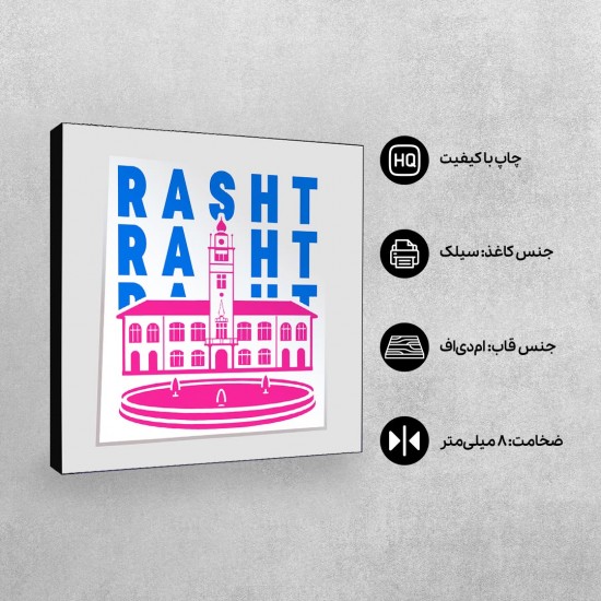 تابلو شاسی طرح نماد شهرداری رشت