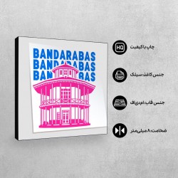 تابلو شاسی طرح نماد عمارت کلاه فرنگی بندرعباس