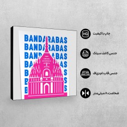 تابلو شاسی طرح نماد معبد هندوها بندرعباس