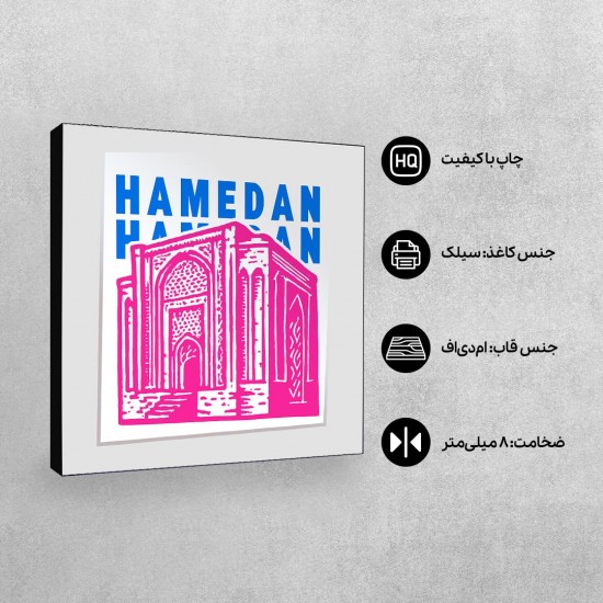 تابلو شاسی طرح نماد گنبد علویان همدان