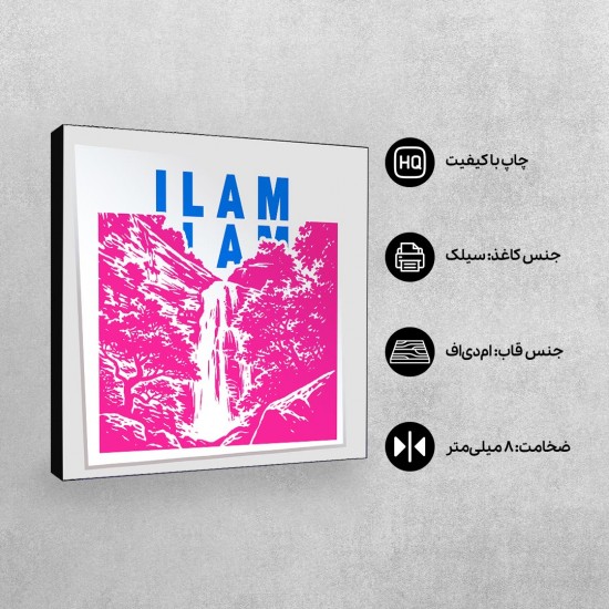 تابلو شاسی طرح نماد آبشار اما ایلام