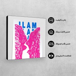 تابلو شاسی طرح نماد تنگه کافرین ایلام