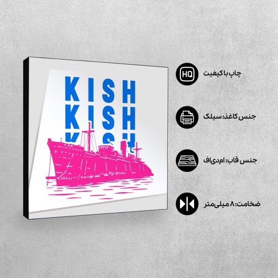 تابلو شاسی طرح نماد کشتی یونانی کیش