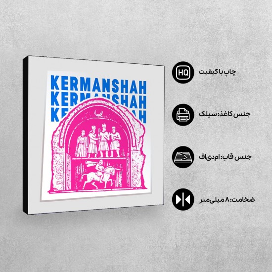 تابلو شاسی طرح نماد طاق بستان کرمانشاه