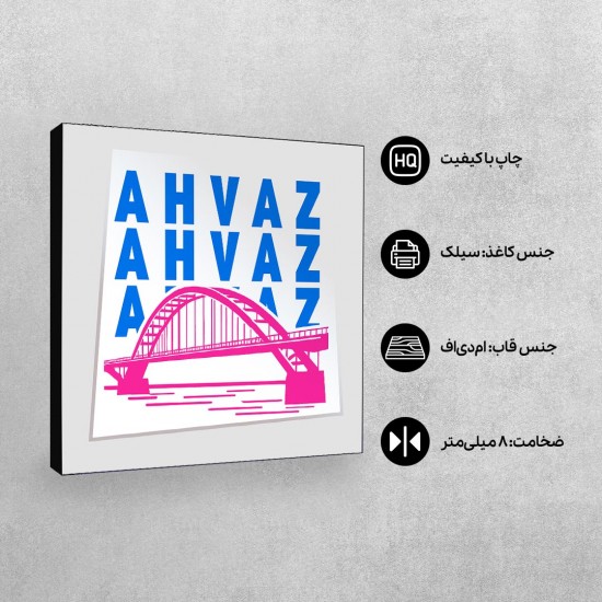 تابلو شاسی طرح  پل سفید اهواز