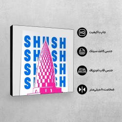 تابلو شاسی طرح نماد آرامگاه دانیال نبی شوش