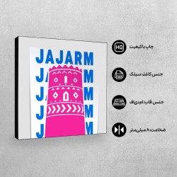 تابلو شاسی طرح نماد نارین قلعه جاجرم