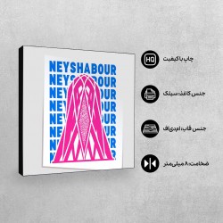 تابلو شاسی طرح نماد آرامگاه خیام نیشابور