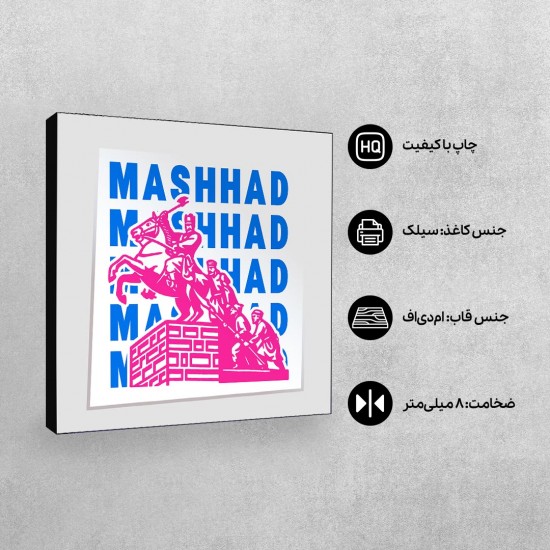 تابلو شاسی طرح نماد باغ نادری مشهد