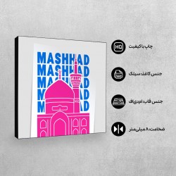 تابلو شاسی طرح نماد حرم امام رضا (ع) مشهد