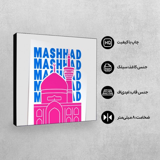 تابلو شاسی طرح نماد حرم امام رضا (ع) مشهد