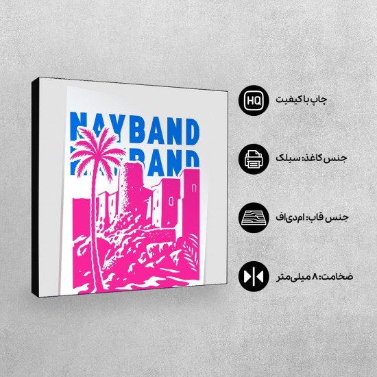 تابلو شاسی طرح نماد روستای نایبند طبس