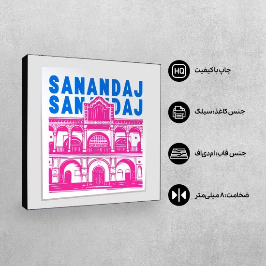 تابلو شاسی طرح نماد عمارت خسرو آباد سنندج