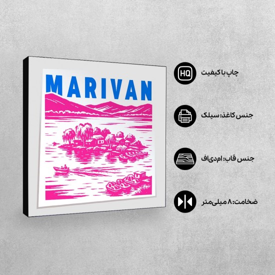 تابلو شاسی طرح نماد دریاچه زریوار مریوان