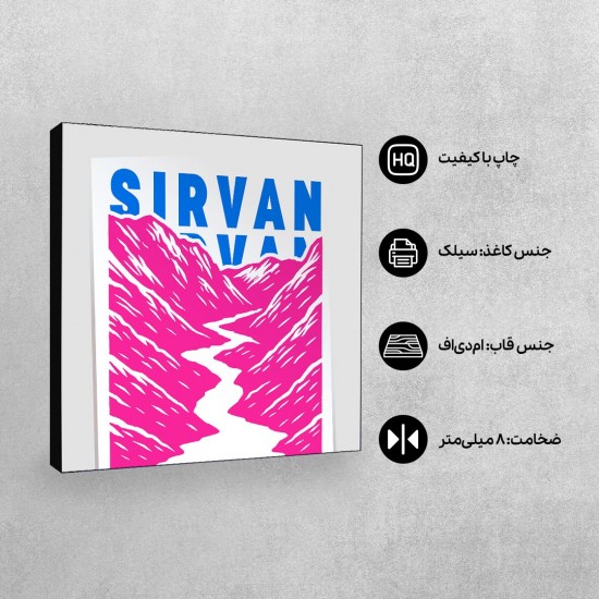 تابلو شاسی طرح نماد رود سیروان