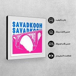 تابلو شاسی طرح نماد پل ورسک سوادکوه