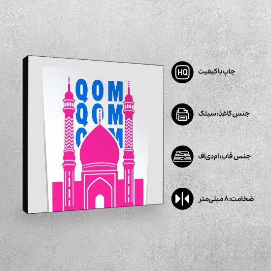 تابلو شاسی طرح نماد حرم حضرت معصومه (س) قم