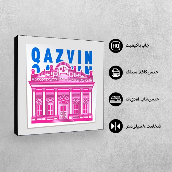 تابلو شاسی طرح نماد عمارت شهرداری قزوین