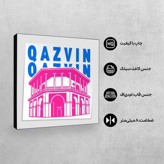 تابلو شاسی طرح نماد کاخ چهلستون قزوین