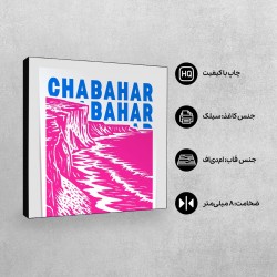 تابلو شاسی طرح نماد ساحل مکران