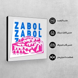 تابلو شاسی طرح نماد شهر سوخته زابل